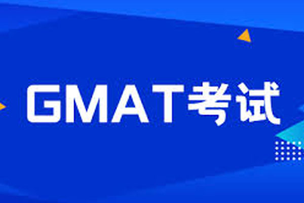 新版GMAT考试 正式开放报名！