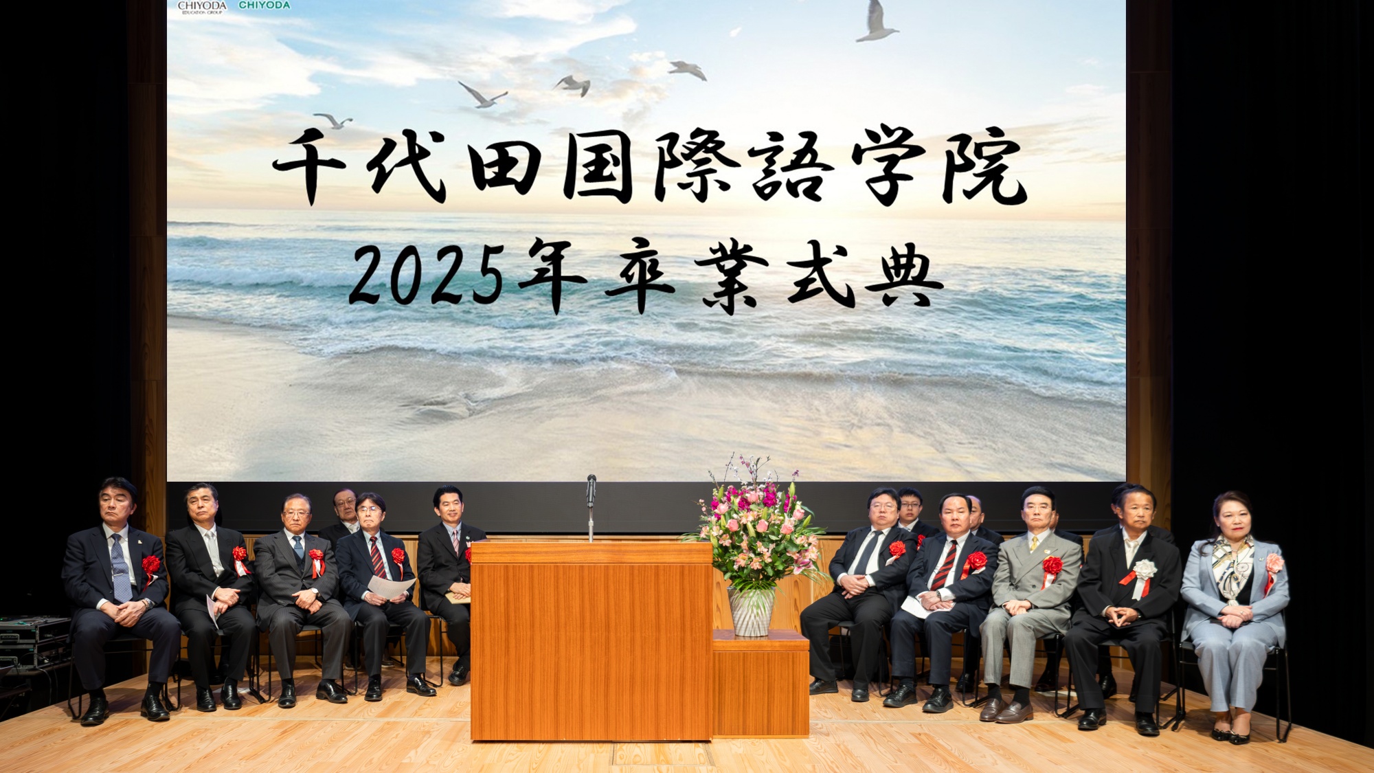 千代田国际语学院