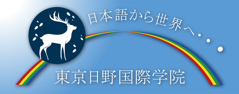 东京日野国际学院